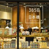 【东京必吃】人气面包店「365日」进驻日本桥高岛屋S.C. ，限定款面包餐点只有这里吃得到