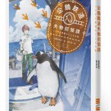 《企鹅铁道失物招领课》一间藏有企鹅的日本车站？比站长还尽责的欢迎旅客到访