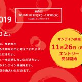 【2019福袋】日本星巴克福袋抽选、兑换方式，不要再傻傻排队啰！