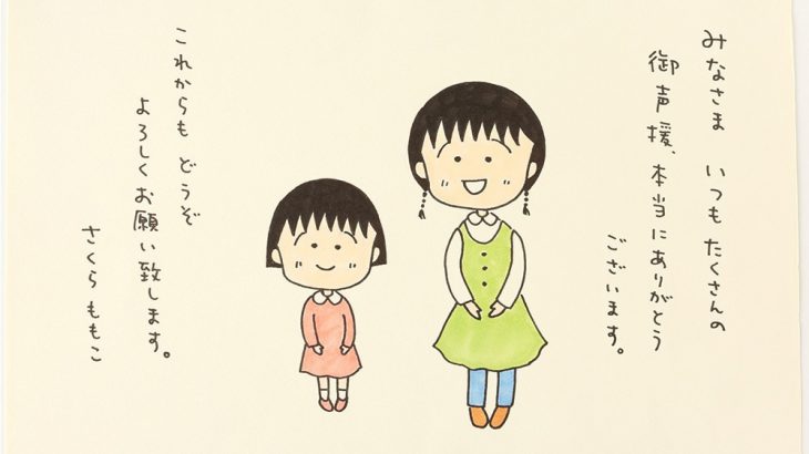 【银座】樱桃小丸子动画上映30周年，特别纪念展于松屋银座登场