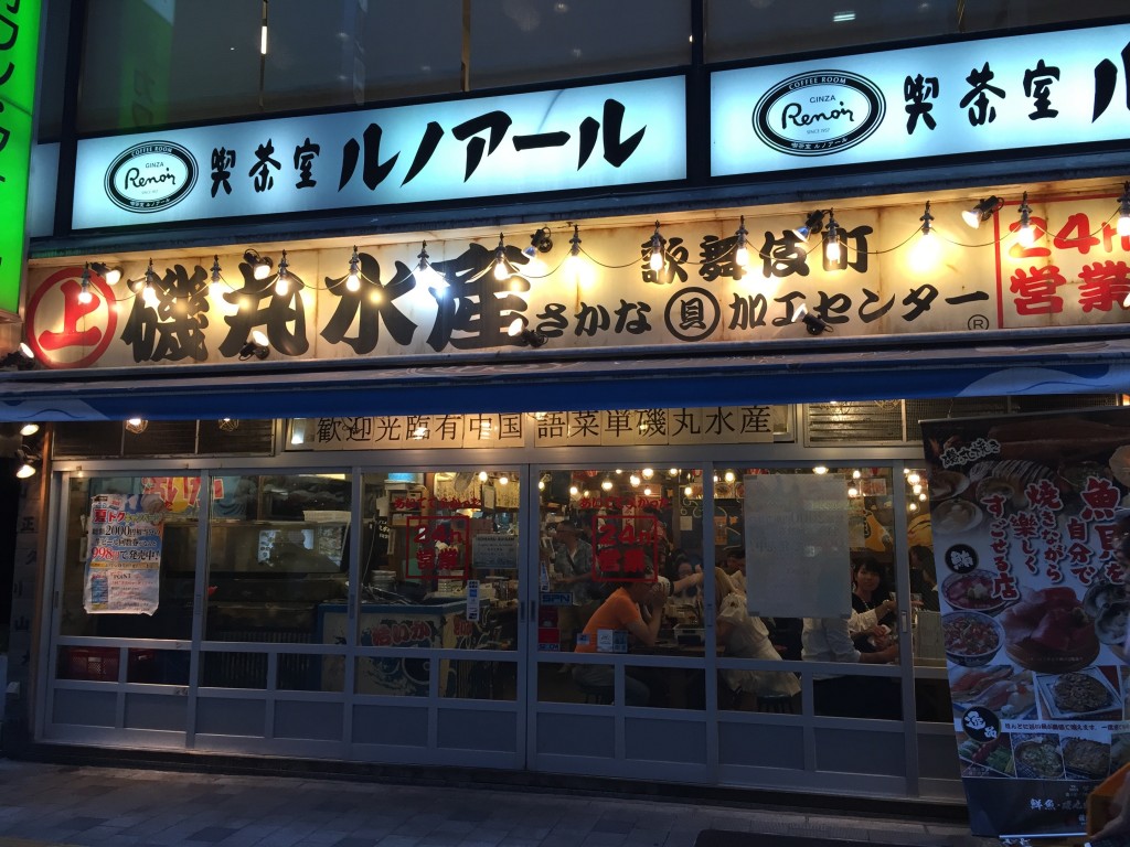 【美食】矶丸水产 歌舞伎町店