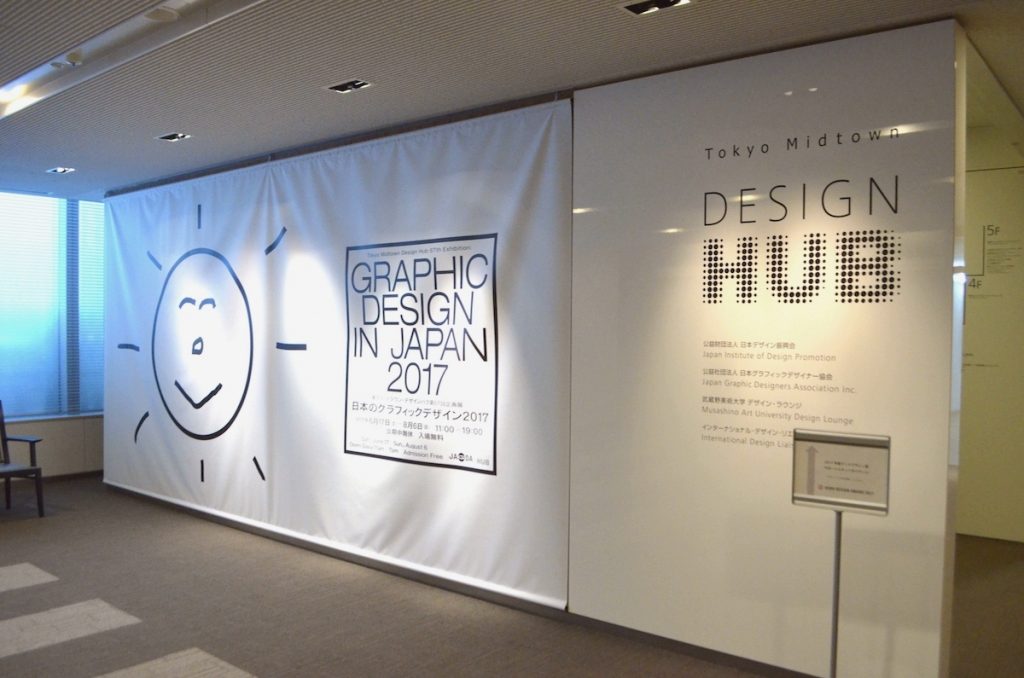 【六本木】2017年日本平面设计展于六本木MIDTOWN DESIGN HUB开展