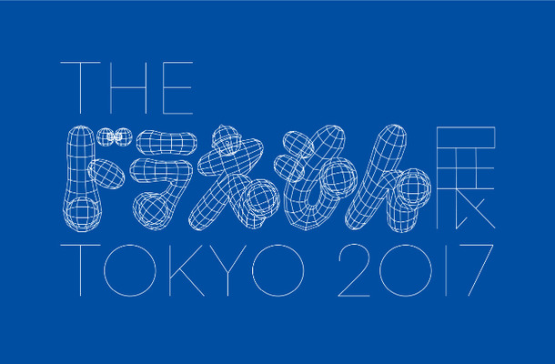 【六本木】2017年东京必看「THE 哆啦Ａ梦展 TOKYO 2017」