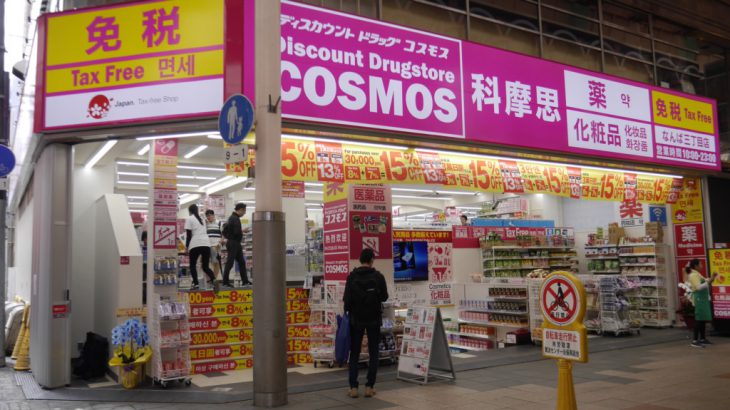 【优惠券】COSMOS科摩思药妆店 最多可享5％～7％折扣＋免税8％优惠！