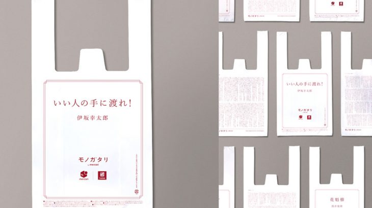Natural Lawson超商推出印上吉本芭娜娜、伊坂幸太郎、筒井康隆小说塑胶袋