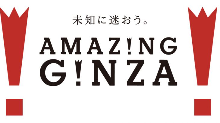 【东京 银座限定】UNIQLO TOKYO推出Amazing Ginza商标系列商品