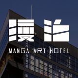 【东京住宿】住进神保町「MANGA ART HOTEL 」 埋首5000本漫画看整夜