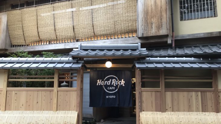 【京都祇园】融合传统与摇滚元素，町家风Hard Rock CAFE京都店登场