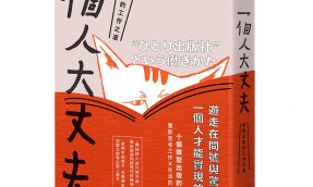 书跟杂草的地位没两样？日本国民诗人〖谷川俊太郎〗想要告诉你的生活哲学