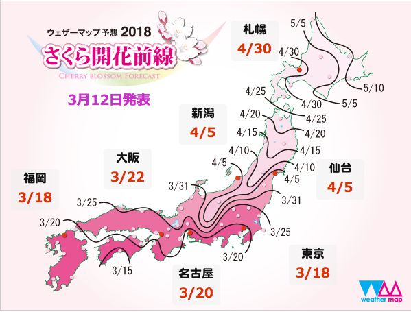 日本赏樱 2018年樱开花预测【随时更新】