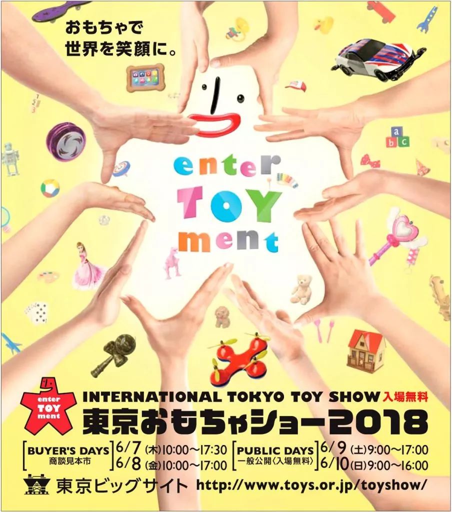 日本规模最大的玩具庆典「东京玩具Show 2018」６月登场，欢迎亲子家庭免费参观体验