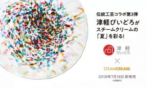 【日本必买伴手礼】STEAM CREAM X 日本青森传统玻璃工艺　推出夏季数量限定蒸气乳霜礼盒