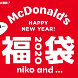 日本麦当劳与「nico and…」联手推出2020福袋，限定周边与餐点兑换券物超所值！