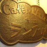 【东京】影响Blue Bottle Coffee创业，在银座必喝的经典冰饮：琥珀女王咖啡