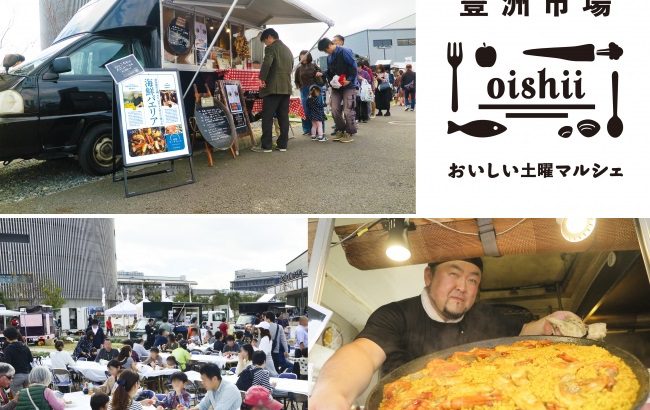 丰洲市场好逛又好吃，周六限定oishii餐车市集登场！