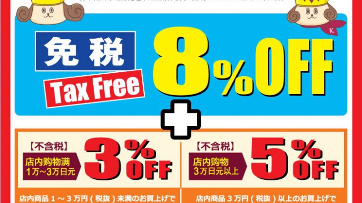 【优惠券】2018最新！KoKuMiN国民药妆店优惠券 8%+5% 快收藏！