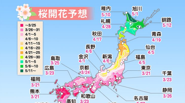 【2019年日本樱花预测前线】日本赏樱现在开始准备！（持续更新 各地开花预报 ）