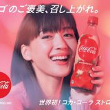 可口可乐史上最初「草莓可乐」日本发售，2020全新樱花限定瓶同时登场
