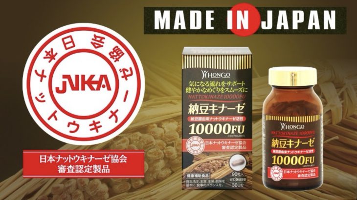 日本人气健康补剂推荐！纳豆激酶EX 10000