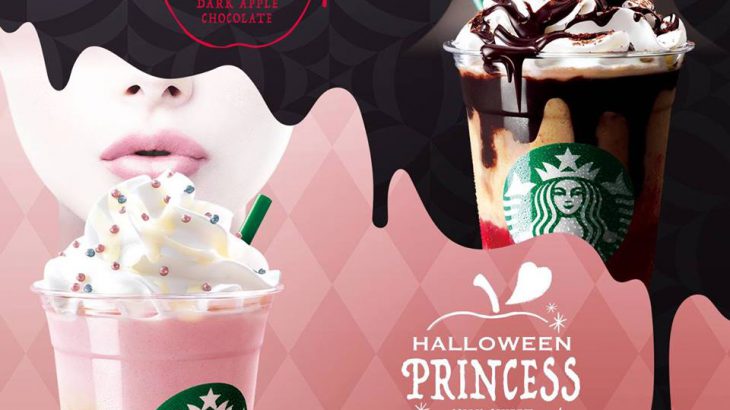 【期间限定】日本星巴克推出「万圣节女巫VS万圣节公主星冰乐」，哪一款会是你的PICK？