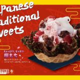 COLD STONE日本限定「樱饼冰淇淋」