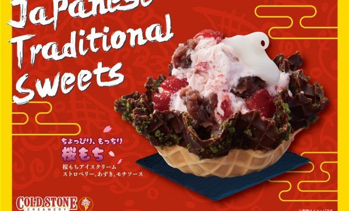 COLD STONE日本限定「樱饼冰淇淋」