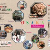 【大阪旅游地图】大阪自由行超实用景点导览 免费下载！