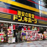 【优惠券】唐吉诃德 惊安的殿堂！优惠折价券2024年最新版