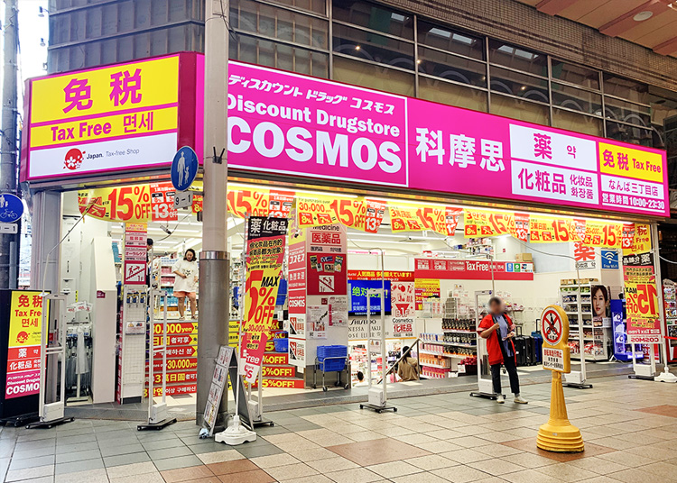 「cosmos 科摩思」难波三丁目店 日本药妆爱好者的失心疯扫货天堂