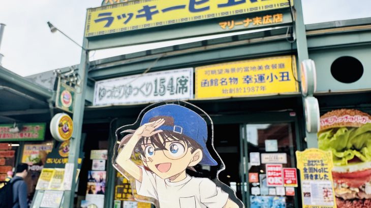 【北海道】函馆限定！非吃不可！超高人气的LUCKY PIERROT「幸运小丑」汉堡
