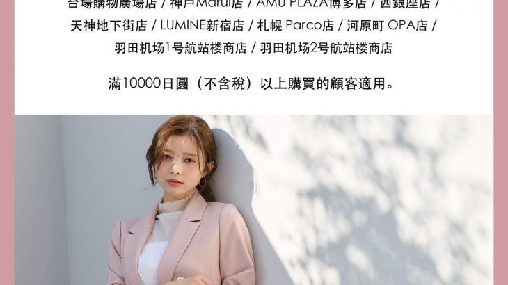 【优惠券】Samantha Thavasa日本必买人气女包！免税10%＋额外5%OFF最高15%折扣