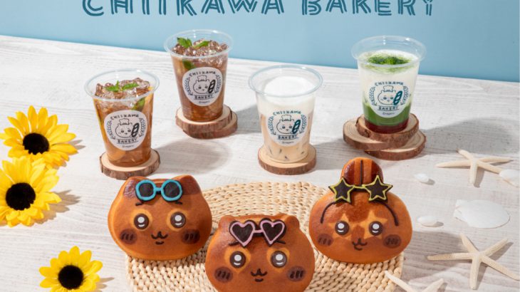 【东京】Chiikawa Bakery吉伊卡哇烘焙坊夏日限定登场！晒黑版角色面包萌翻上市