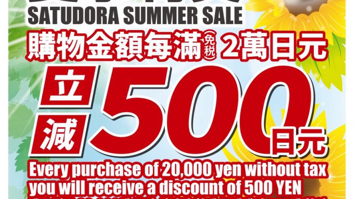 【优惠券】冲绳必买药妆店推荐「札幌药妆」！必去3家地点便利的店铺指南