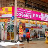 【大阪购物】货比多家这家最便宜！「COSMOS 科摩思」难波三丁目店 日本药妆爱好者的失心疯扫货天堂