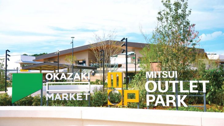 冈崎三井OUTLET PARK攻略｜爱知县首座大型三井奥特莱斯购物城，180间品牌、美食与绿意公园一次满足！