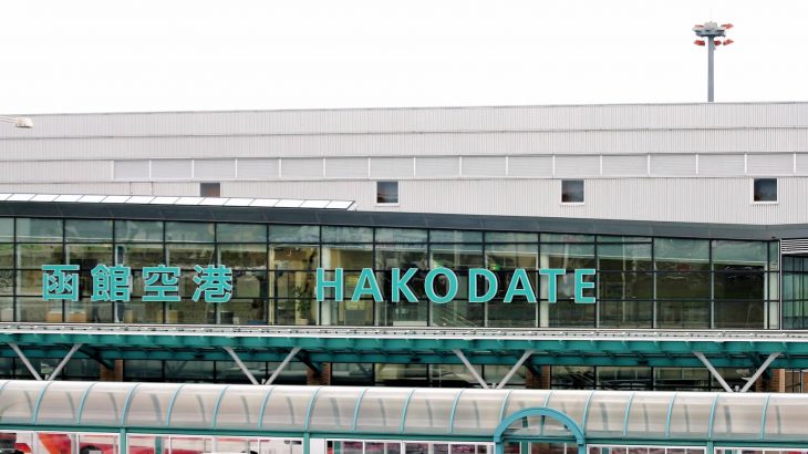 【函馆机场交通】2026年最新函馆机场懒人包！市区交通、伴手礼购物推荐全攻略