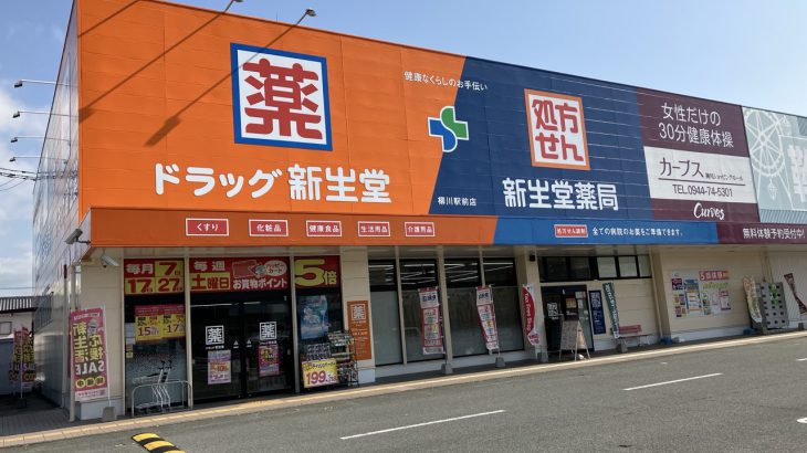 【优惠券】新生堂药局免税优惠券享有免税10%＋5%优惠！日本购物之旅更超值！