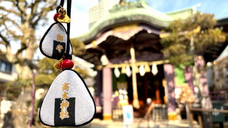 【东京神社】高木神社完全功略！超萌饭团御守＋饭团绘马、动漫联名圣地巡礼、东京晴空塔一日游