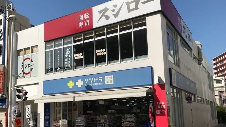 【冲绳】国际通上众多药妆店，为何大推「札幌药妆」？