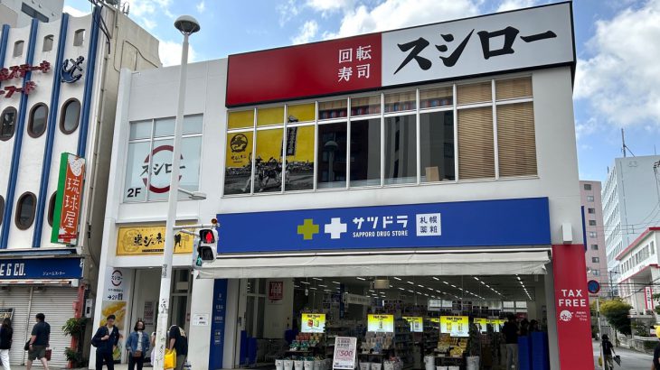 【优惠券】冲绳必买药妆店推荐「札幌药妆」！必去3家地点便利的店铺指南