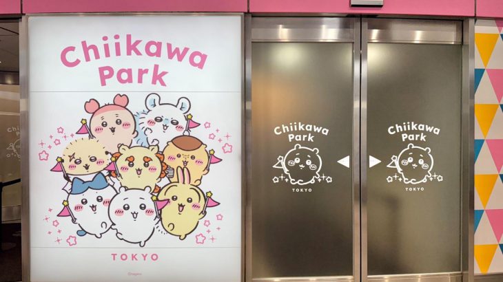 【吉伊卡哇乐园】东京池袋 Chiikawa Park 完全攻略！门票购买、交通方式、展示区体验、限定周边全解析（附亲身游记与心得）