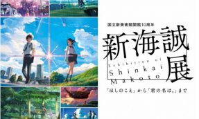 【2017年压轴 东京必看】初登场！「新海诚展」踏入国立新美术馆殿堂！一起探寻从《星之声》到《你的名字》的感动轨迹