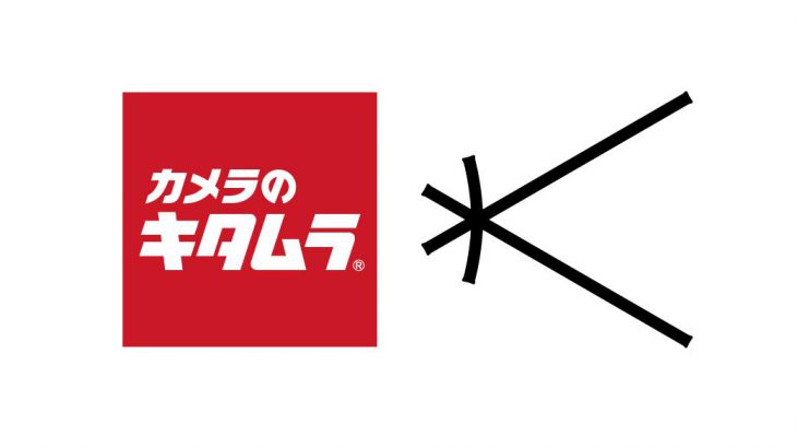 【优惠券】日本最大规模摄影用品连锁店「北村写真机店」！使用优惠券享免税10%＋5%优惠！