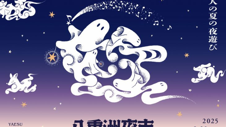 【东京车站】八重洲夜市 2025｜Tokyo Midtown Yaesu 东京中城八重洲：夏末限定的大人纳凉祭