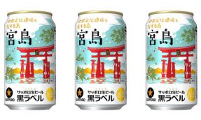 【必买限定商品】日本SAPPORO黑标生啤酒推出地区限定「世界文化遗产 宫岛」设计罐