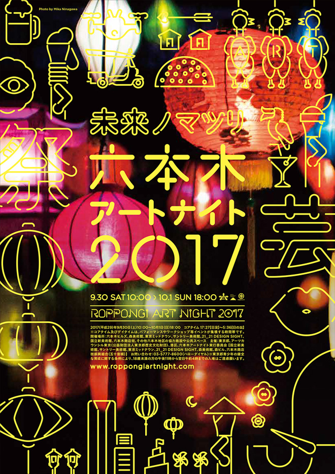 一夜限定！「六本木艺术之夜」将街道化身艺术舞台，初秋之夜来场艺术散步吧！