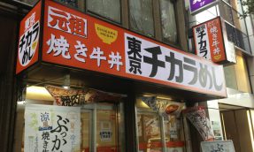 【东京美食】烧牛丼！超便宜又美味「東京チカラめし」烧肉盖饭